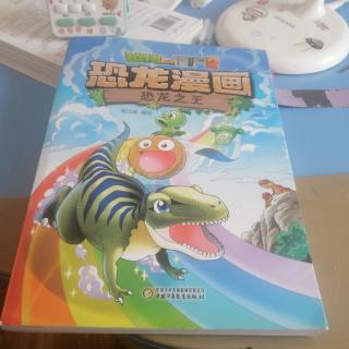 植物大战僵尸2恐龙漫画