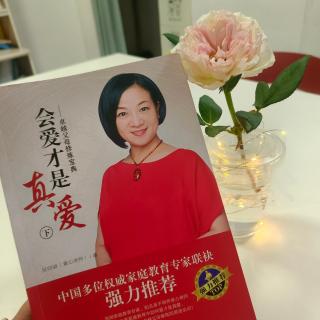 《会爱才是真爱》第八章孩子，你慢慢来