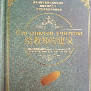 《给教师的建议》 用大众立场看大家作品