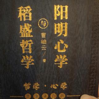 哲学与心学134-149