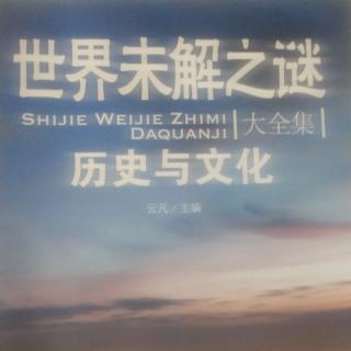 《世界未解之谜》～历史与文化   牛顿晚年为什么精神失常了