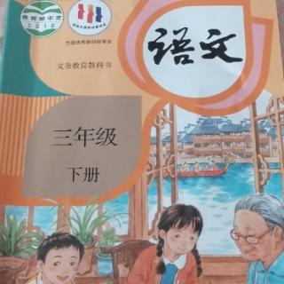 《17.我变成了一棵树》