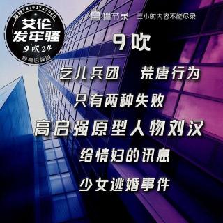 粤语 高启强原型人物刘汉 乞儿兵团 只有两种失败 给情妇的讯息 少女逃婚事件