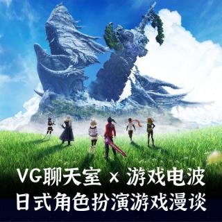 JRPG漫谈 - 东西方文化碰撞的火花【VG聊天室 x 游戏电波】