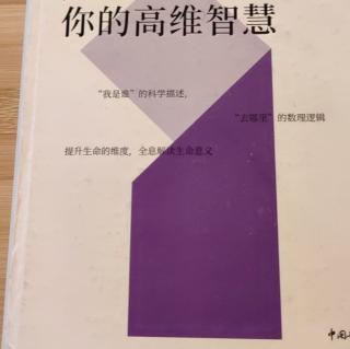 每个人本自具足，意识叠加产生认知障碍不同