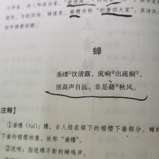 《唐诗三百首》（蝉.虞世南）