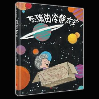 《杰瑞的冷静太空🌍》