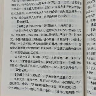 158《太上感应篇》p72苟富而骄