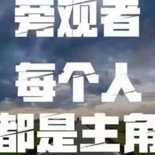 《了凡四训》第十六讲