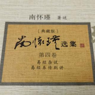 《易经杂说》:前部分 易经基本知识（标题读者添加）（P022-036）