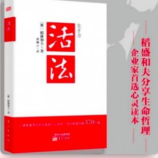 《活法》2月22日读书打卡：将释迦的六波罗蜜铭刻于心