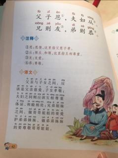 17.父子恩，夫妇从（念初）