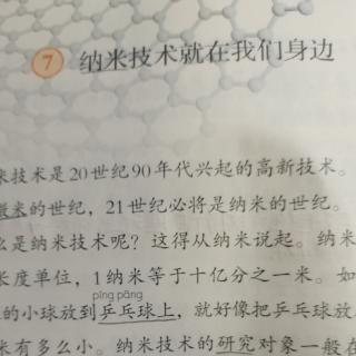 《纳米技术就在我们身边》