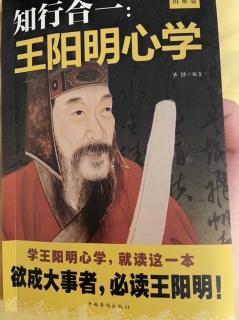 《王阳明心学》24日