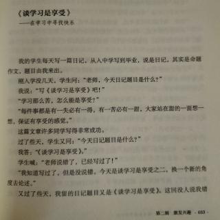 兴趣是最好的老师《谈学习是享受》