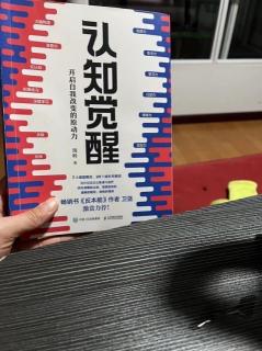 《认知觉醒》深度学习