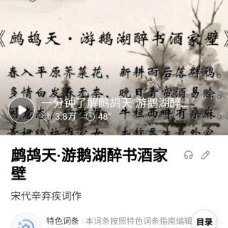 《鹧鸪天》游鹅湖，醉书酒家壁，辛弃疾