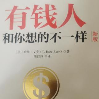 致富法则：金钱是一种结果