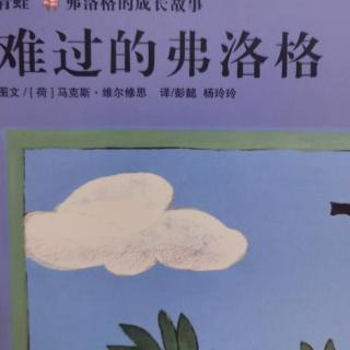 难过的弗洛格