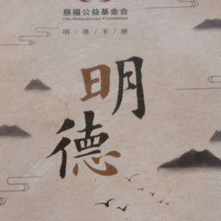 《孝经》1－3节