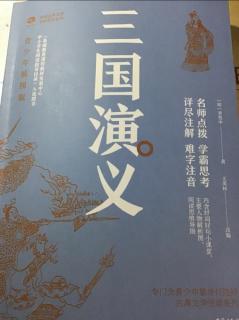 三国演义