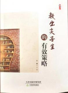 《教出尖子生的有效策略》专题六 策略1  三