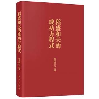 《成功方程式》方程式·思想人格的含义