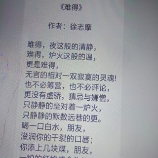 《难得》