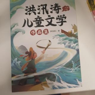 洪汛涛儿童文学作品集神笔马良