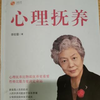 《心理抚养》106-108页（同一类人有相似的心理发展路径）