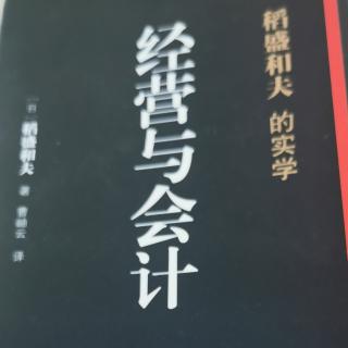 《经营与会计》155页