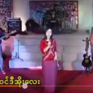 စလယ်ဝင်အိုး-Vocal-ရတနာဉီး