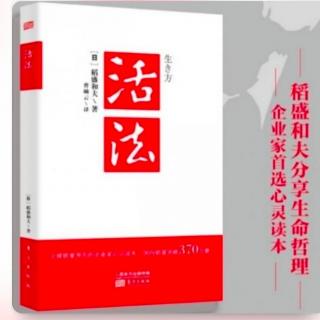 《活法》3月1日读书打卡：参与新事业的动机每晚自问自答