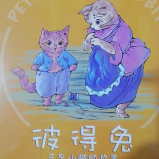 彼得兔：三只小猫的故事