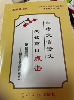 初中古文打卡 （第三周周一打卡）