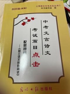 初中古文打卡 （第三周周日打卡）