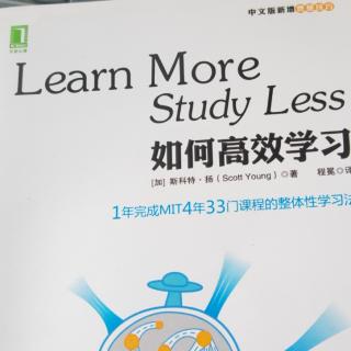 《如何高效学习》中文版序