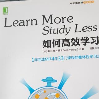 《如何高效学习》译者序