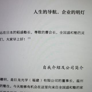 《经营十二条》D33 第六章人生的导航企业的明灯