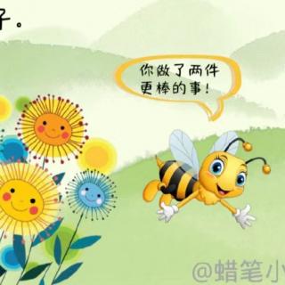 《乐于助人的小蜜蜂》