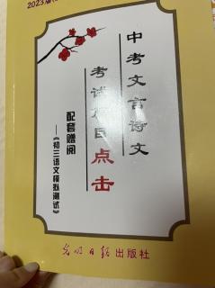 初中古文打卡（第七周周三）