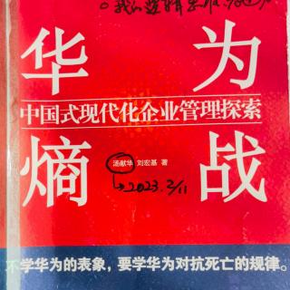 华为分荣誉法：结语：价值创造，评价，分配到价值追求158