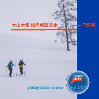 巴塔客 vol.038 - 大山大雪 旅居新疆禾木