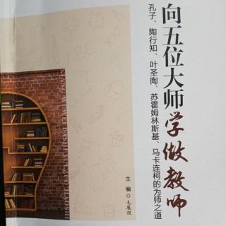 学习大师，让爱成为教育的起点