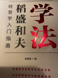 《学法》经营实学带来的三种力量