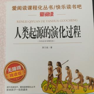 《人类起源的演化过程·从“神创论”到认识上的蒙昧时期》