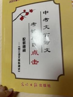 初中古文打卡（第七周周日）