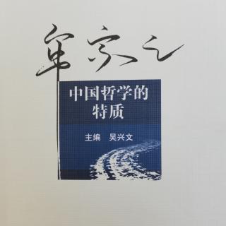 9.对于“性”之规定（孟子一路）