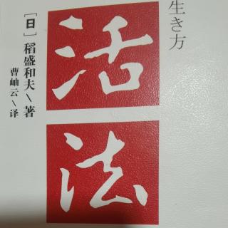 磨砺心志的"六项精进"