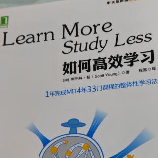 《如何高效学习》我的故事